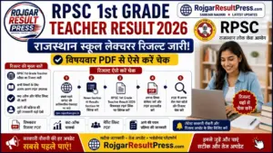 RPSC 1st Grade Teacher Result 2026: राजस्थान स्कूल लेक्चरर रिजल्ट जारी, विषयवार PDF से ऐसे करें चेक