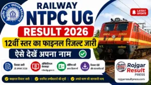 Railway NTPC UG Result 2026: रेलवे NTPC 12वीं स्तर का फाइनल रिजल्ट जारी, ऐसे देखें अपना नाम