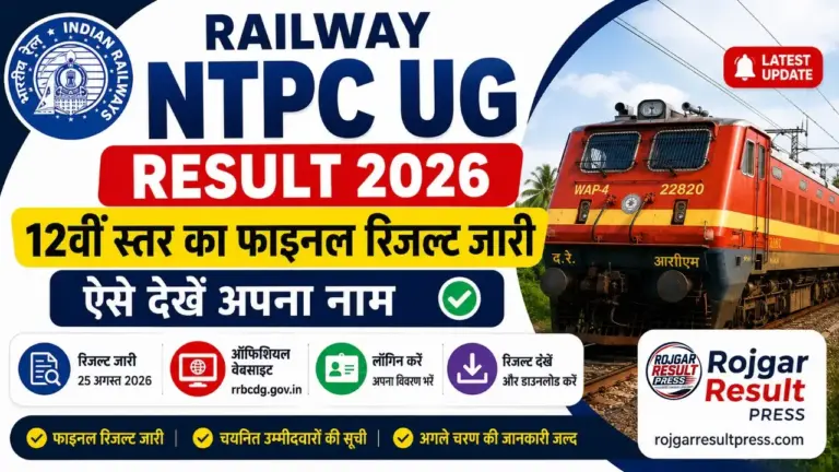 Railway NTPC UG Result 2026 Final Result and Cut Off