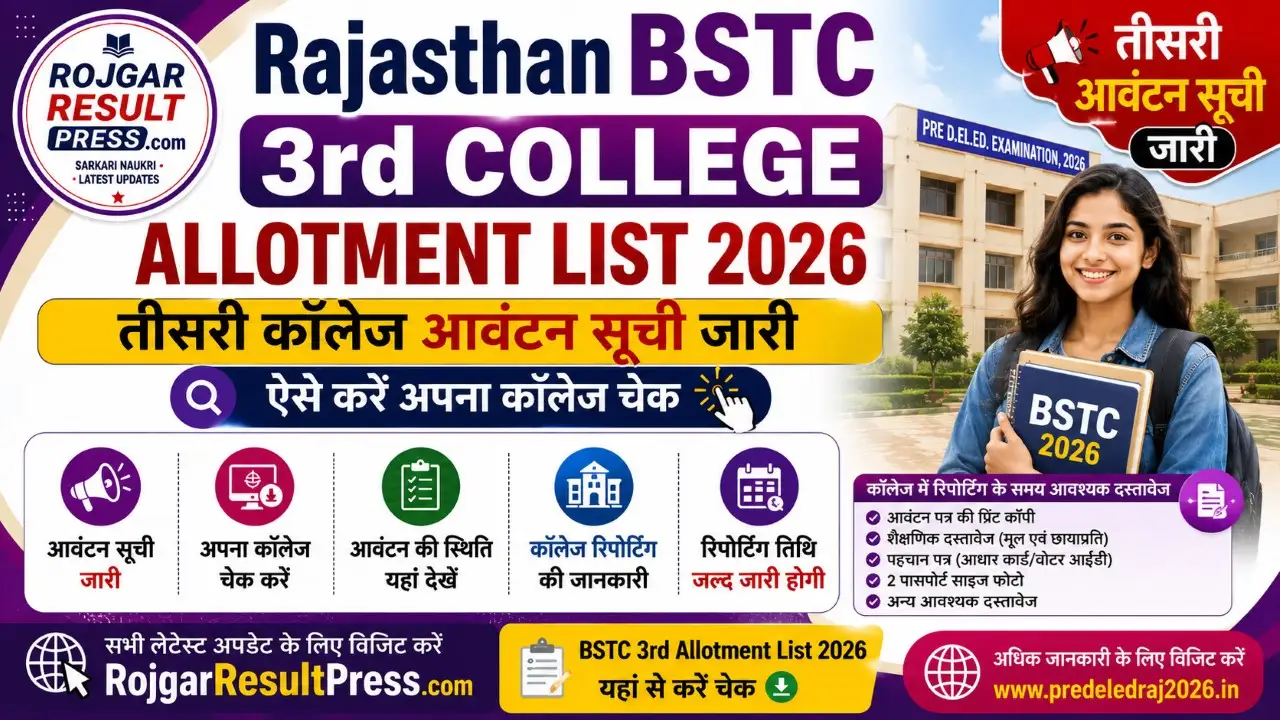 Rajasthan BSTC 3rd College Allotment List 2026 जारी, तीसरी कॉलेज आवंटन सूची और Reporting Form Login