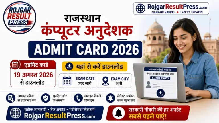 Rajasthan Computer Anudeshak Admit Card 2026