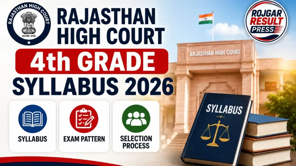 Rajasthan High Court 4th Grade Syllabus 2026: चतुर्थ श्रेणी सिलेबस, एग्जाम पैटर्न और चयन प्रक्रिया