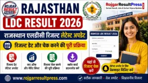 Rajasthan LDC Result 2026: राजस्थान एलडीसी रिजल्ट लेटेस्ट अपडेट, रिजल्ट डेट और चेक करने की पूरी प्रक्रिया