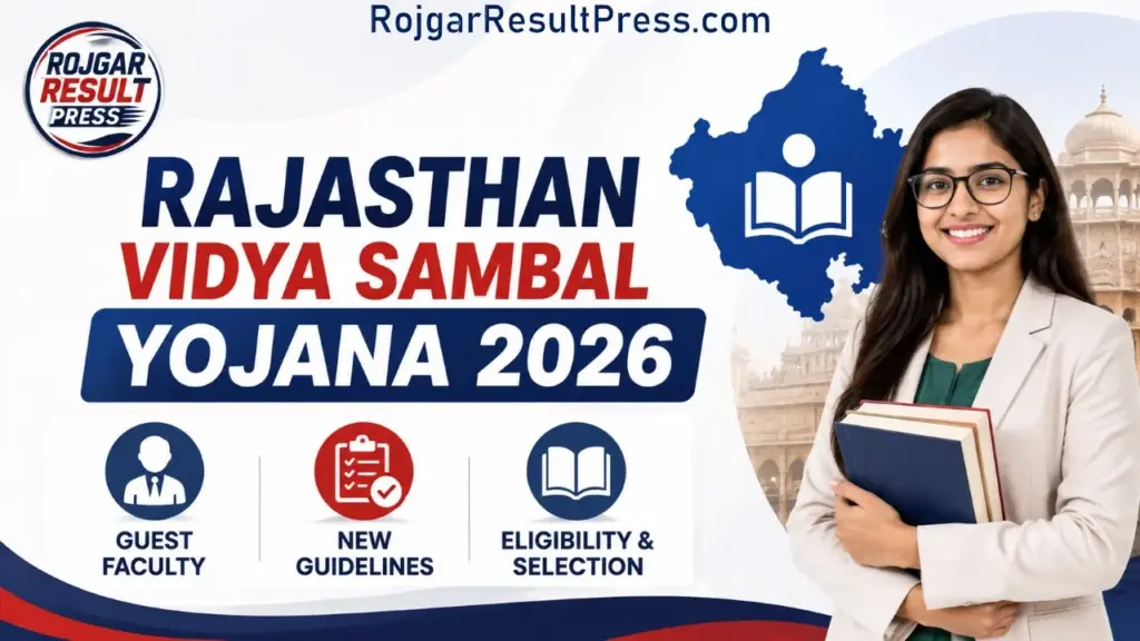 Rajasthan Vidya Sambal Yojana 2026: गेस्ट फैकल्टी भर्ती के नए निर्देश जारी, पात्रता, मानदेय और चयन प्रक्रिया