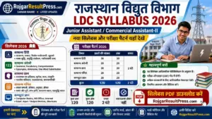 Rajasthan Vidyut Vibhag LDC Syllabus 2026: Junior Assistant/Commercial Assistant-II का नया सिलेबस और परीक्षा पैटर्न Rajasthan Vidyut Vibhag LDC Syllabus 2026: Junior Assistant/Commercial Assistant-II का नया सिलेबस और परीक्षा पैटर्न
