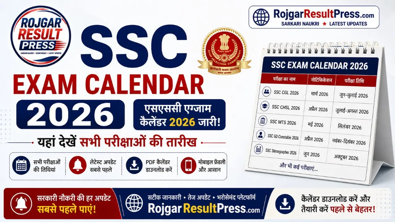 SSC Exam Calendar 2026 और SSC Exam Dates