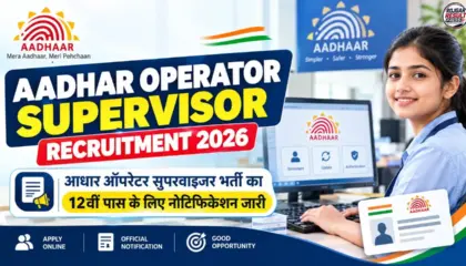 Aadhar Operator Supervisor Recruitment 2026: आधार ऑपरेटर सुपरवाइजर भर्ती का 12वीं पास के लिए नोटिफिकेशन जारी