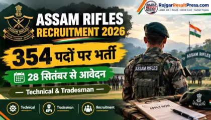 Assam Rifles Recruitment 2026: टेक्निकल एवं ट्रेड्समैन के 354 पदों पर भर्ती, आवेदन तिथि और योग्यता देखें