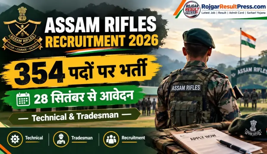 Assam Rifles Recruitment 2026: टेक्निकल एवं ट्रेड्समैन के 354 पदों पर भर्ती, आवेदन तिथि और योग्यता देखें