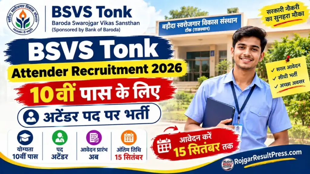 BSVS Tonk Attender Recruitment 2026: 10वीं पास के लिए अटेंडर पद पर भर्ती, आवेदन 15 सितंबर तक