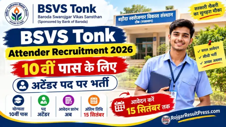 BSVS Tonk Attender Recruitment 2026: 10वीं पास के लिए 1 पद पर भर्ती