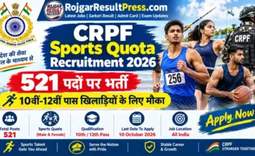 CRPF Sports Quota Recruitment 2026: खिलाड़ियों के लिए CRPF में 521 पद, 11 नवंबर तक करें आवेदन