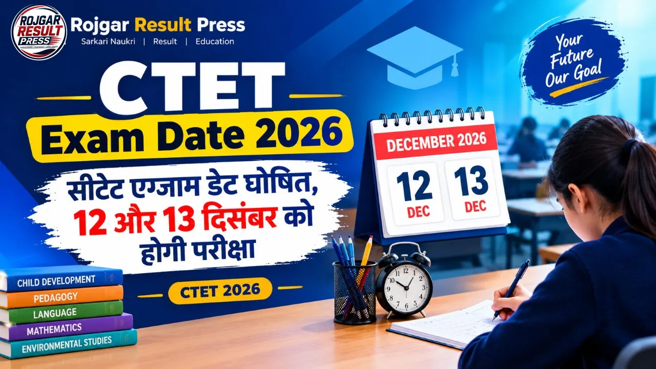 CTET Exam Date 2026: सीटेट एग्जाम डेट घोषित, 12 और 13 दिसंबर को होगी परीक्षा