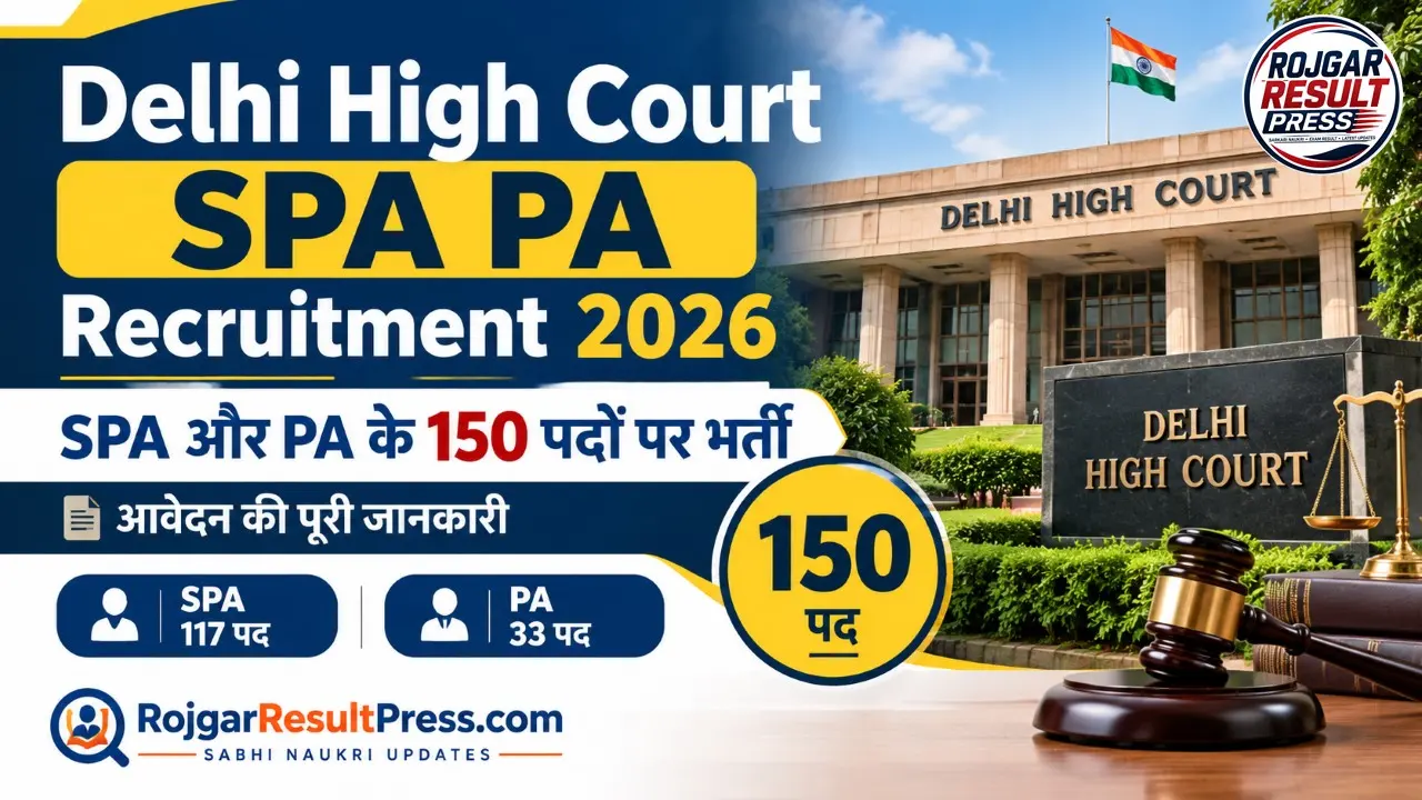 Delhi High Court SPA PA Recruitment 2026: SPA और PA के 150 पदों पर भर्ती, आवेदन की पूरी जानकारी