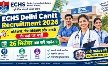 ECHS Delhi Cantt Recruitment 2026: मेडिकल, पैरामेडिकल और क्लर्क के पदों पर भर्ती, 26 सितंबर तक करें आवेदन