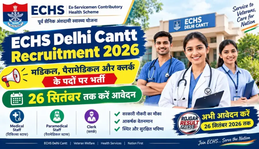 ECHS Delhi Cantt Recruitment 2026: मेडिकल, पैरामेडिकल और क्लर्क के पदों पर भर्ती, 26 सितंबर तक करें आवेदन
