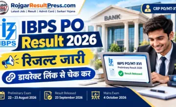 IBPS PO Result 2026: प्रोबेशनरी ऑफिसर भर्ती का रिजल्ट जारी, डायरेक्ट लिंक से ऐसे करें चेक