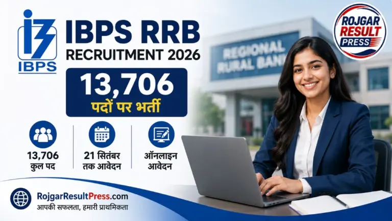 IBPS RRB Recruitment 2026: 13,706 पदों पर भर्ती