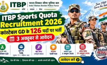 ITBP Sports Quota Recruitment 2026: कांस्टेबल GD के 126 पदों पर भर्ती, 3 अक्टूबर से आवेदन