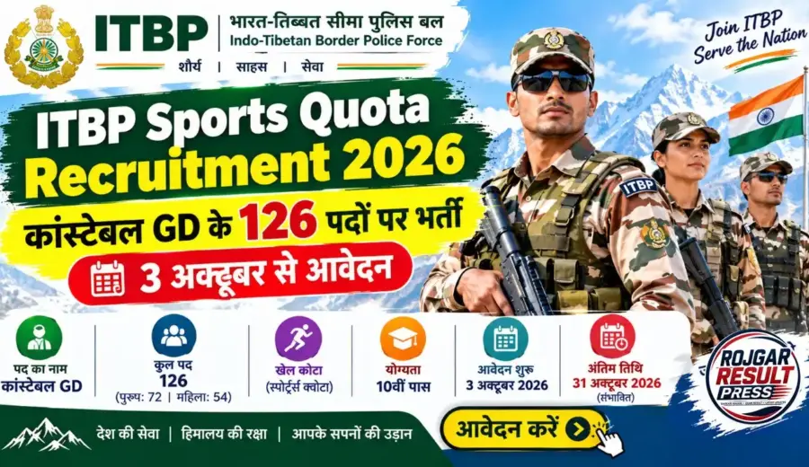ITBP Sports Quota Recruitment 2026: कांस्टेबल GD के 126 पदों पर भर्ती, 3 अक्टूबर से आवेदन