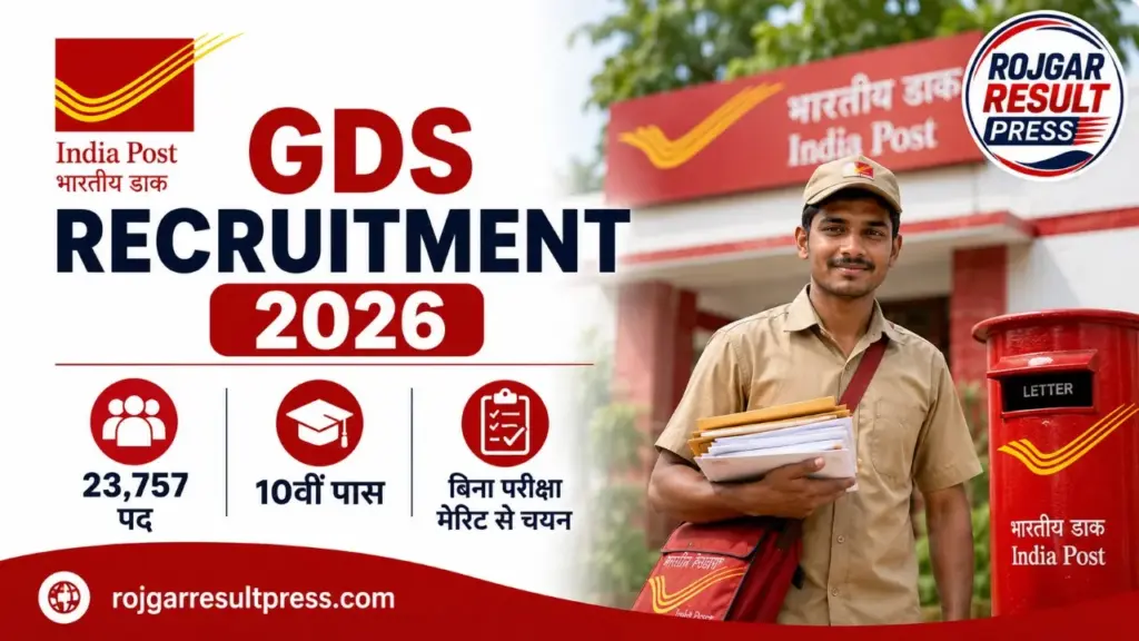 India Post GDS Recruitment 2026: 23,757 पदों पर 10वीं पास भर्ती, बिना परीक्षा मेरिट से होगा चयन