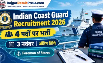 Indian Coast Guard Recruitment 2026: भारतीय तटरक्षक बल में फोरमैन ऑफ स्टोर्स के 4 पदों पर भर्ती, आवेदन की अंतिम तिथि 3 नवंबर