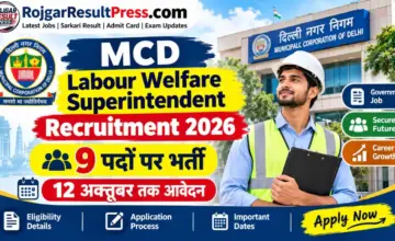 MCD Labour Welfare Superintendent Recruitment 2026: 9 पदों पर भर्ती, 12 अक्टूबर तक आवेदन