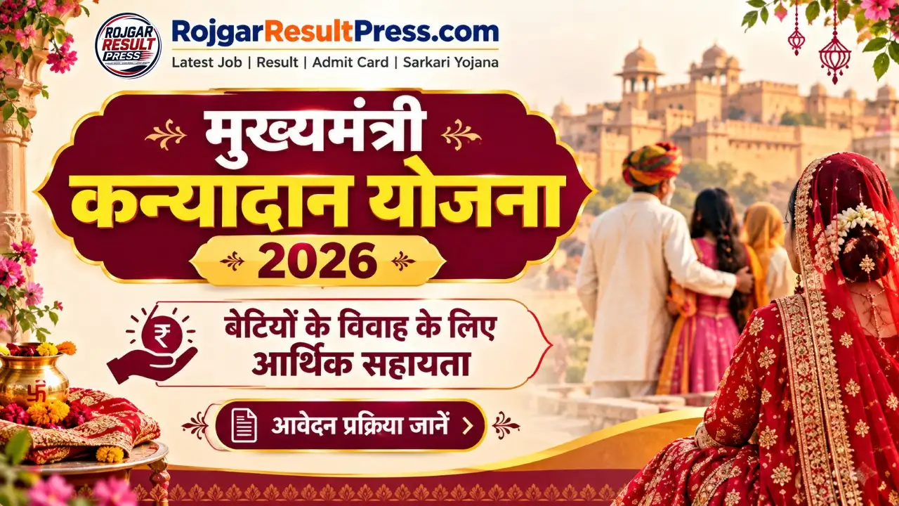 Mukhyamantri Kanyadan Yojana 2026: आवेदन शुरू, पात्रता, लाभ और आवेदन की पूरी जानकारी