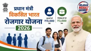 Pradhan Mantri Viksit Bharat Rojgar Yojana 2026: युवाओं को ₹15,000 तक और नियोक्ताओं को ₹3,000 तक प्रोत्साहन Pradhan Mantri Viksit Bharat Rojgar Yojana 2026: युवाओं को ₹15,000 तक और नियोक्ताओं को ₹3,000 तक प्रोत्साहन