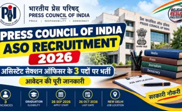 Press Council of India ASO Recruitment 2026: असिस्टेंट सेक्शन ऑफिसर के 3 पदों पर भर्ती, आवेदन की पूरी जानकारी