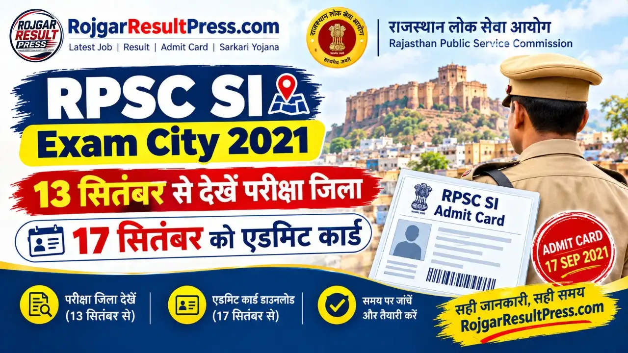 RPSC SI Exam City 2021: 13 सितंबर से देखें परीक्षा जिला