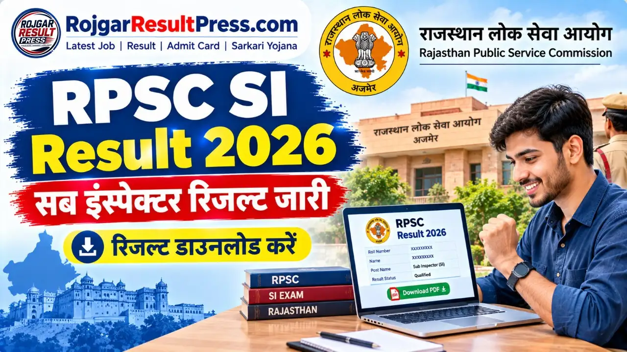RPSC SI Result 2026: आरपीएससी सब इंस्पेक्टर रिजल्ट, ऐसे करें डाउनलोड
