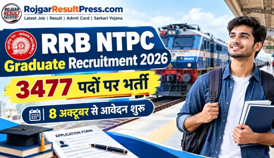 RRB NTPC Graduate Recruitment 2026: रेलवे में 3477 पदों पर भर्ती, 8 अक्टूबर से आवेदन शुरू