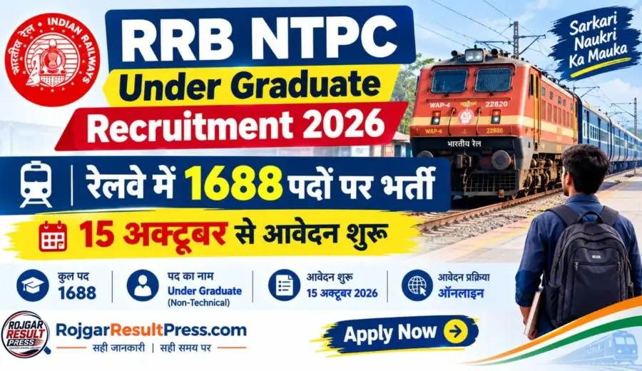 RRB NTPC Under Graduate Recruitment 2026: रेलवे में 1688 पदों पर भर्ती, 15 अक्टूबर से आवेदन शुरू