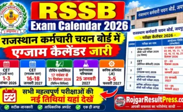 RSSB Exam Calendar 2026: राजस्थान कर्मचारी चयन बोर्ड का नया एग्जाम कैलेंडर जारी, देखें परीक्षा तिथियां