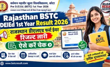 Rajasthan BSTC DElEd 1st Year Result 2026: राजस्थान डीएलएड फर्स्ट ईयर रिजल्ट जारी, ऐसे करें चेक