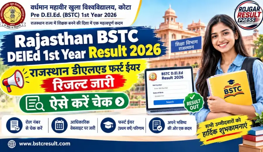 Rajasthan BSTC DElEd 1st Year Result 2026: राजस्थान डीएलएड फर्स्ट ईयर रिजल्ट जारी, ऐसे करें चेक