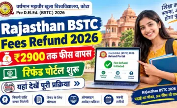 Rajasthan BSTC Fees Refund 2026: ₹2900 तक फीस वापस, रिफंड पोर्टल शुरू, यहां देखें पूरी प्रक्रिया