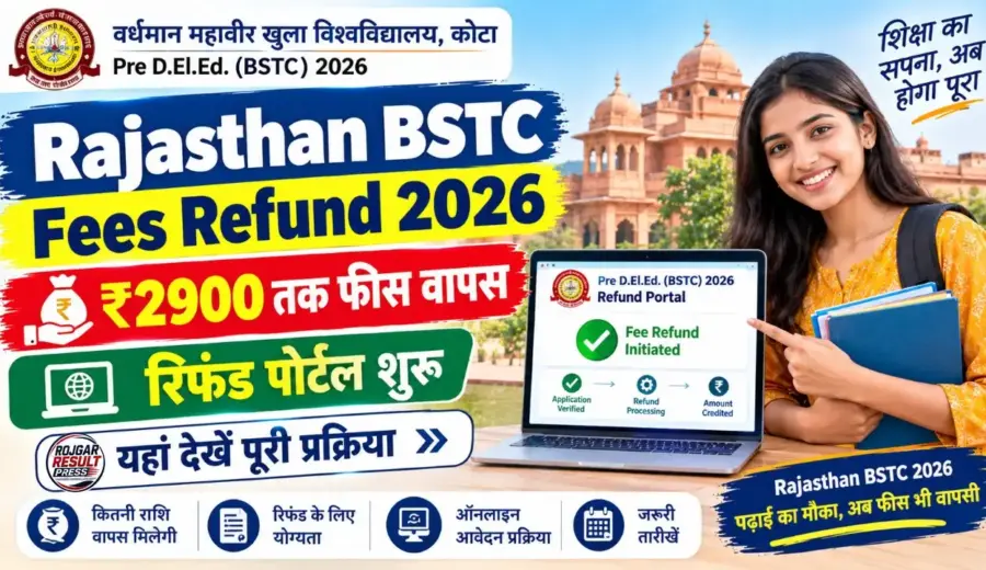Rajasthan BSTC Fees Refund 2026: ₹2900 तक फीस वापस, रिफंड पोर्टल शुरू, यहां देखें पूरी प्रक्रिया