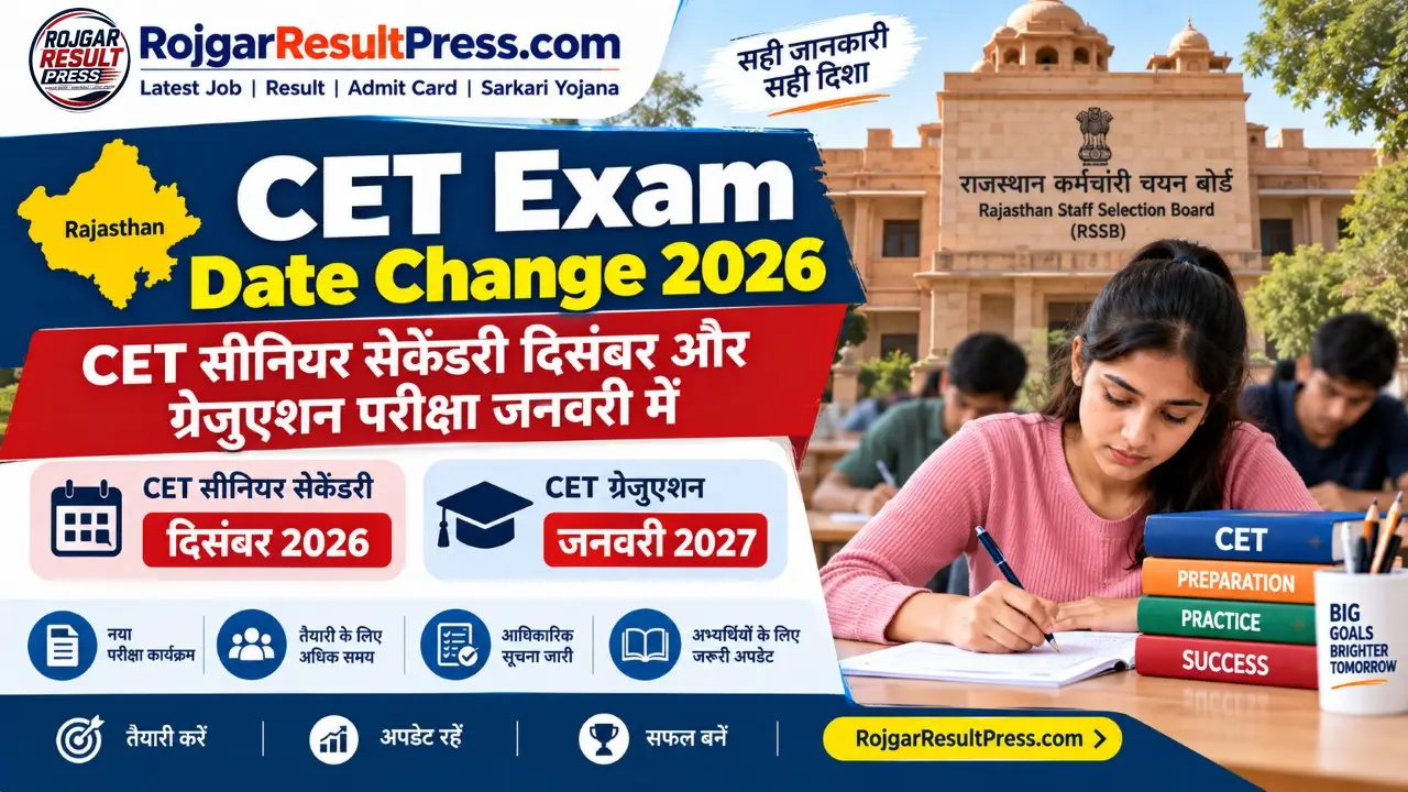 Rajasthan CET Exam Date Change 2026: CET सीनियर सेकेंडरी दिसंबर और ग्रेजुएशन परीक्षा जनवरी में