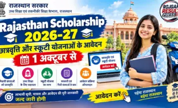 Rajasthan Scholarship 2026-27: छात्रवृत्ति और स्कूटी योजनाओं के आवेदन 1 अक्टूबर से