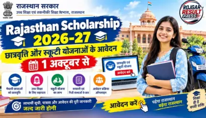 Rajasthan Scholarship 2026-27: छात्रवृत्ति और स्कूटी योजनाओं के आवेदन 1 अक्टूबर से