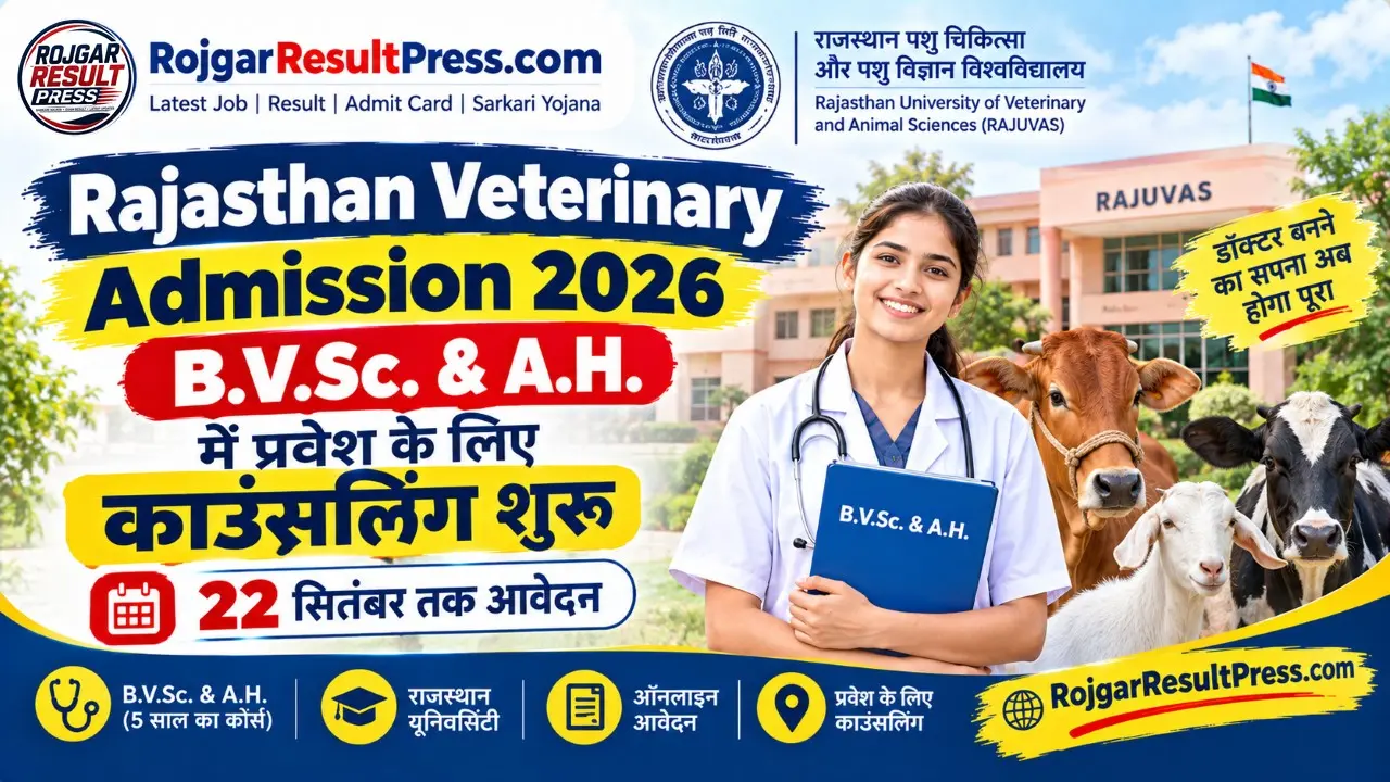 Rajasthan Veterinary Admission 2026: B.V.Sc. & A.H. में प्रवेश के लिए काउंसलिंग शुरू, 22 सितंबर तक आवेदन