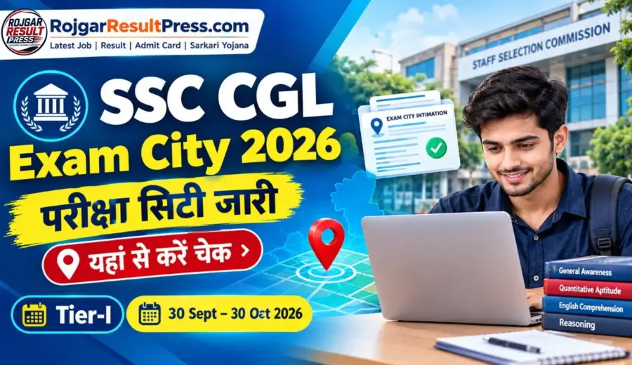 SSC CGL Exam City 2026: एसएससी सीजीएल परीक्षा सिटी जारी, यहां से करें चेक