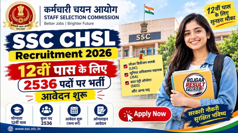 SSC CHSL Recruitment 2026: 2536 पदों पर भर्ती, आवेदन शुरू