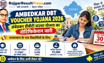 Ambedkar DBT Voucher Yojana 2026: अंबेडकर डीबीटी वाउचर योजना का नोटिफिकेशन जारी, 30 नवंबर तक आवेदन