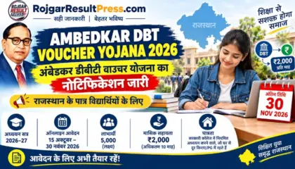 Ambedkar DBT Voucher Yojana 2026: अंबेडकर डीबीटी वाउचर योजना का नोटिफिकेशन जारी, 30 नवंबर तक आवेदन