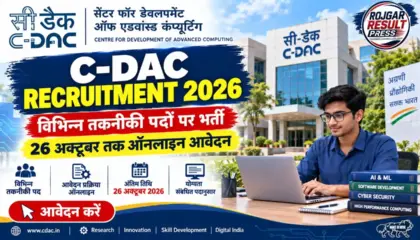 C-DAC Recruitment 2026: विभिन्न तकनीकी पदों पर भर्ती, 26 अक्टूबर तक ऑनलाइन आवेदन
