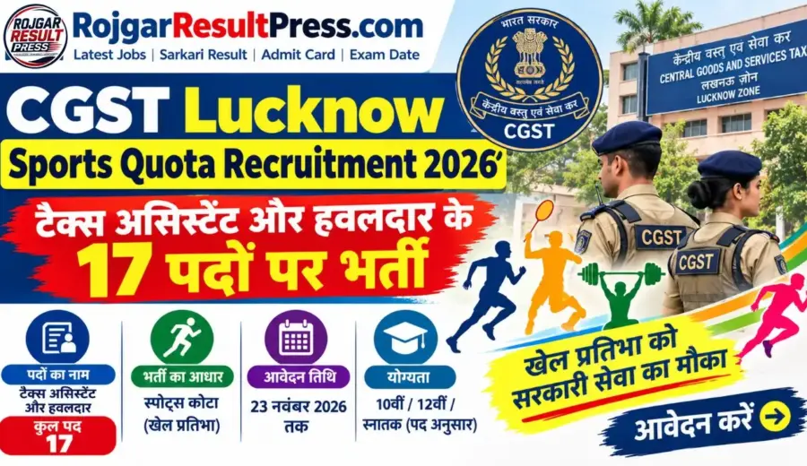 CGST Lucknow Sports Quota Recruitment 2026: टैक्स असिस्टेंट और हवलदार के 17 पद