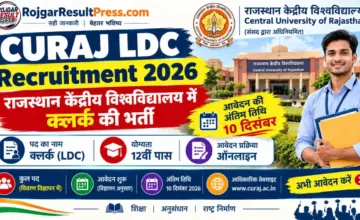 CURAJ LDC Recruitment 2026: राजस्थान केंद्रीय विश्वविद्यालय में क्लर्क की भर्ती, आवेदन की अंतिम तिथि 10 दिसंबर